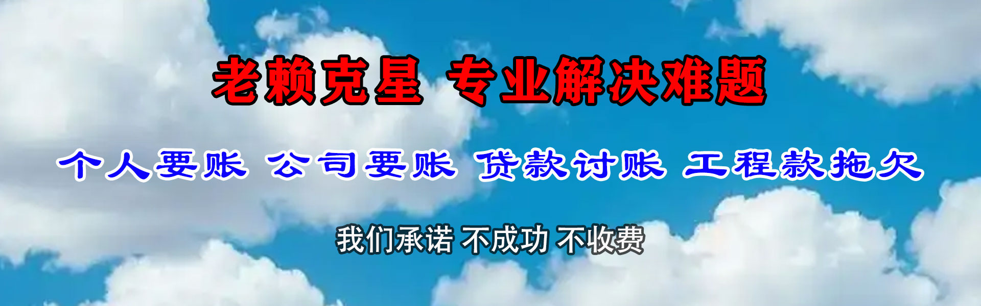 盐都清债公司